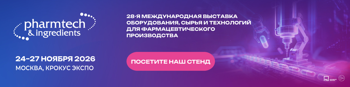 Pharmtech 2026 Баннер
